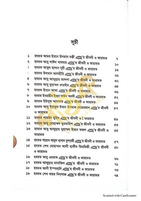 তাযকিরাতুল আউলিয়া। আউলিয়া কেরামের জীবনী।_img_13