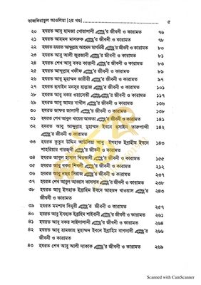 তাযকিরাতুল আউলিয়া। আউলিয়া কেরামের জীবনী।_img_14
