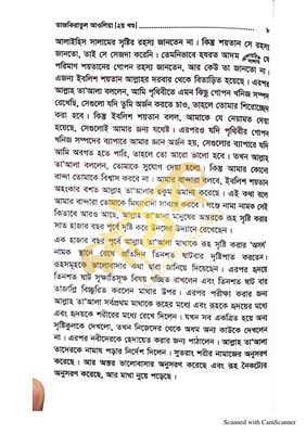 তাযকিরাতুল আউলিয়া। আউলিয়া কেরামের জীবনী।_img_17