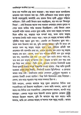 তাযকিরাতুল আউলিয়া। আউলিয়া কেরামের জীবনী।_img_20