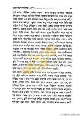 তাযকিরাতুল আউলিয়া। আউলিয়া কেরামের জীবনী।_img_22