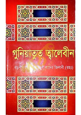গুনিয়াতুত ত্বালেবীন_img_0