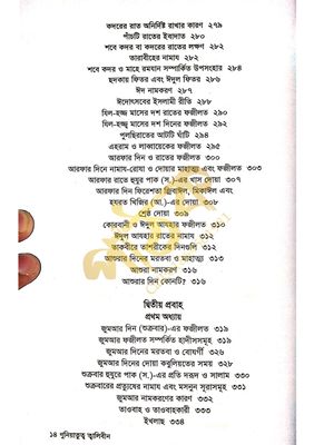 গুনিয়াতুত ত্বালেবীন_img_11