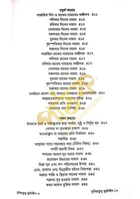 গুনিয়াতুত ত্বালেবীন_img_14