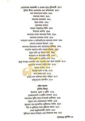 গুনিয়াতুত ত্বালেবীন_img_16