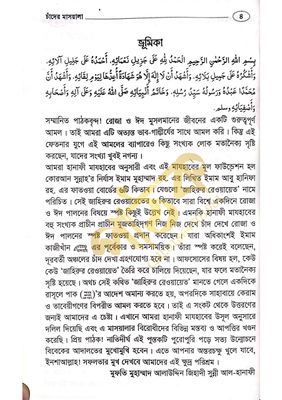 চাঁদের মাসয়ালা_img_1