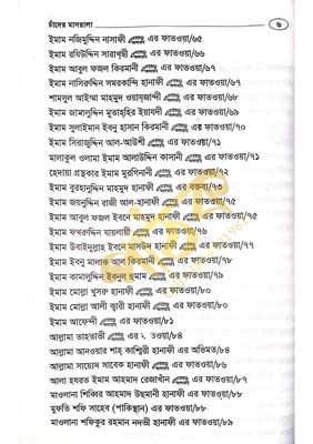 চাঁদের মাসয়ালা_img_3