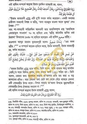 চাঁদের মাসয়ালা_img_5