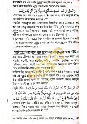 চাঁদের মাসয়ালা_img_6