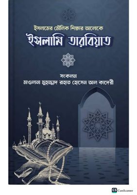 ইসলামি তারবিয়াত।_img_0