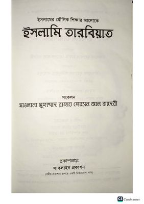 ইসলামি তারবিয়াত।_img_4