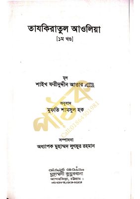 তাযকিরাতুল আউলিয়া। আউলিয়া কেরামের জীবনী।_img_3