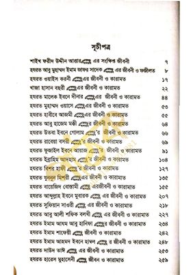 তাযকিরাতুল আউলিয়া। আউলিয়া কেরামের জীবনী।_img_6