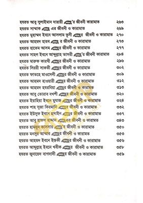তাযকিরাতুল আউলিয়া। আউলিয়া কেরামের জীবনী।_img_7