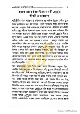 তাযকিরাতুল আউলিয়া। আউলিয়া কেরামের জীবনী।_img_16