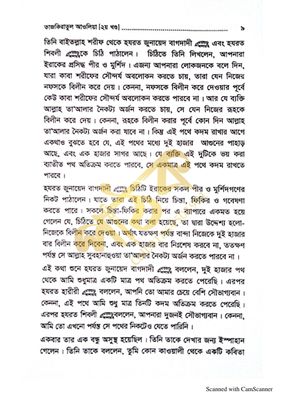 তাযকিরাতুল আউলিয়া। আউলিয়া কেরামের জীবনী।_img_18