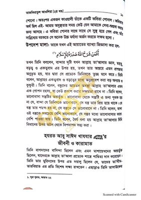 তাযকিরাতুল আউলিয়া। আউলিয়া কেরামের জীবনী।_img_19