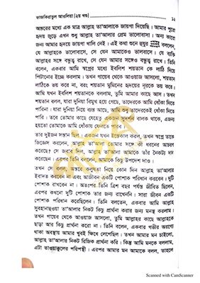 তাযকিরাতুল আউলিয়া। আউলিয়া কেরামের জীবনী।_img_21