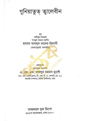 গুনিয়াতুত ত্বালেবীন_img_2