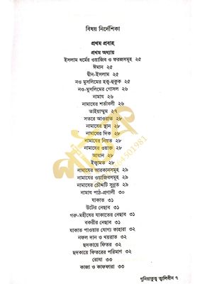গুনিয়াতুত ত্বালেবীন_img_4