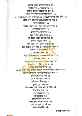 গুনিয়াতুত ত্বালেবীন_img_6