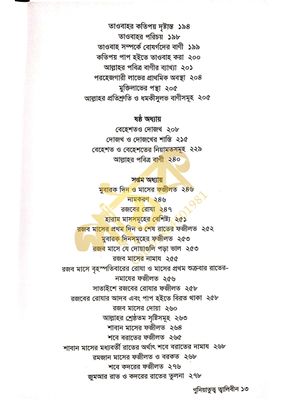 গুনিয়াতুত ত্বালেবীন_img_10