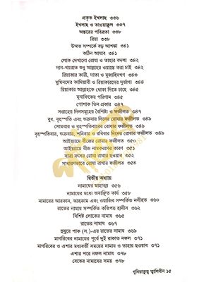 গুনিয়াতুত ত্বালেবীন_img_12