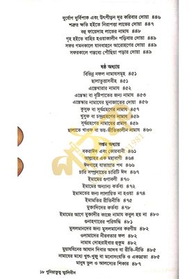 গুনিয়াতুত ত্বালেবীন_img_15
