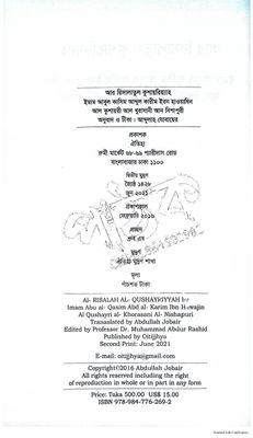আর রিসালাতুল কুশাইরিয়্যাহ_img_2