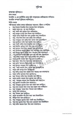আর রিসালাতুল কুশাইরিয়্যাহ_img_7