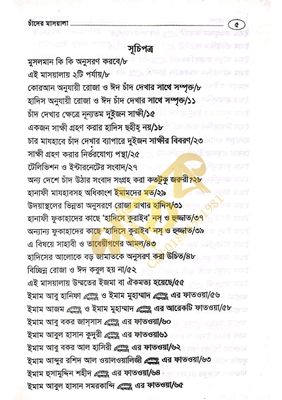 চাঁদের মাসয়ালা_img_2