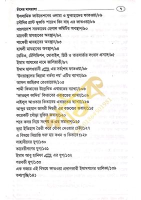 চাঁদের মাসয়ালা_img_4
