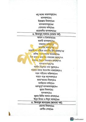 আনওয়ারুল হাদীস_img_3