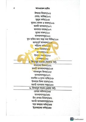 আনওয়ারুল হাদীস_img_4