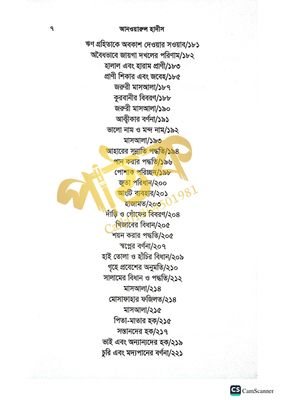 আনওয়ারুল হাদীস_img_6