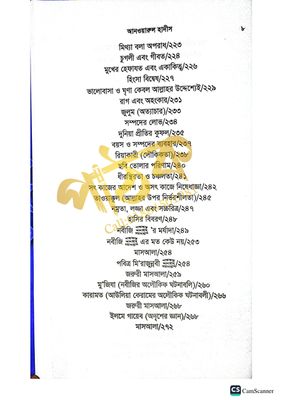 আনওয়ারুল হাদীস_img_7
