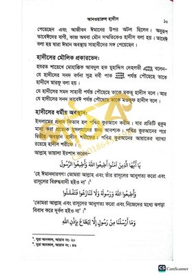 আনওয়ারুল হাদীস_img_9