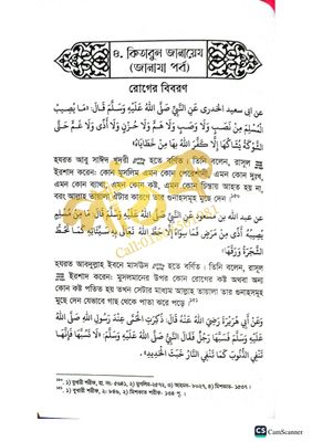 আনওয়ারুল হাদীস_img_11
