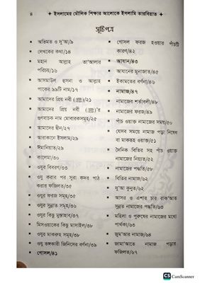 ইসলামি তারবিয়াত।_img_5