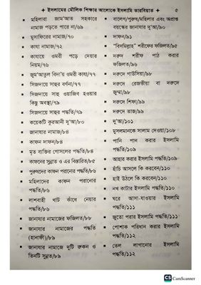 ইসলামি তারবিয়াত।_img_6