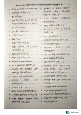ইসলামি তারবিয়াত।_img_8