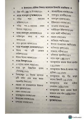 ইসলামি তারবিয়াত।_img_9