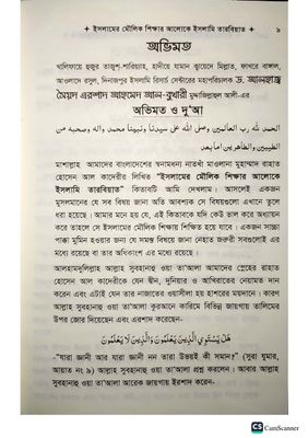 ইসলামি তারবিয়াত।_img_10