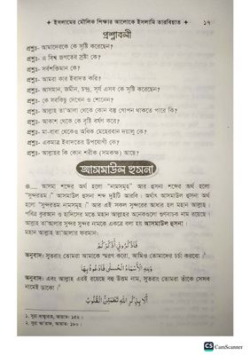ইসলামি তারবিয়াত।_img_12