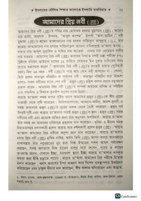 ইসলামি তারবিয়াত।_img_13