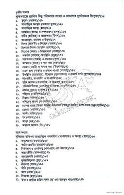 আর রিসালাতুল কুশাইরিয়্যাহ_img_9