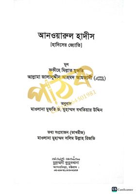 আনওয়ারুল হাদীস_img_1