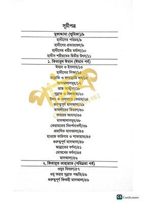 আনওয়ারুল হাদীস_img_2