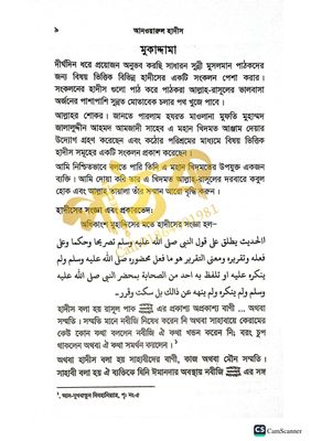 আনওয়ারুল হাদীস_img_8