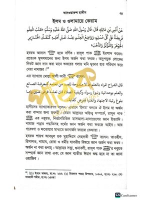 আনওয়ারুল হাদীস_img_10